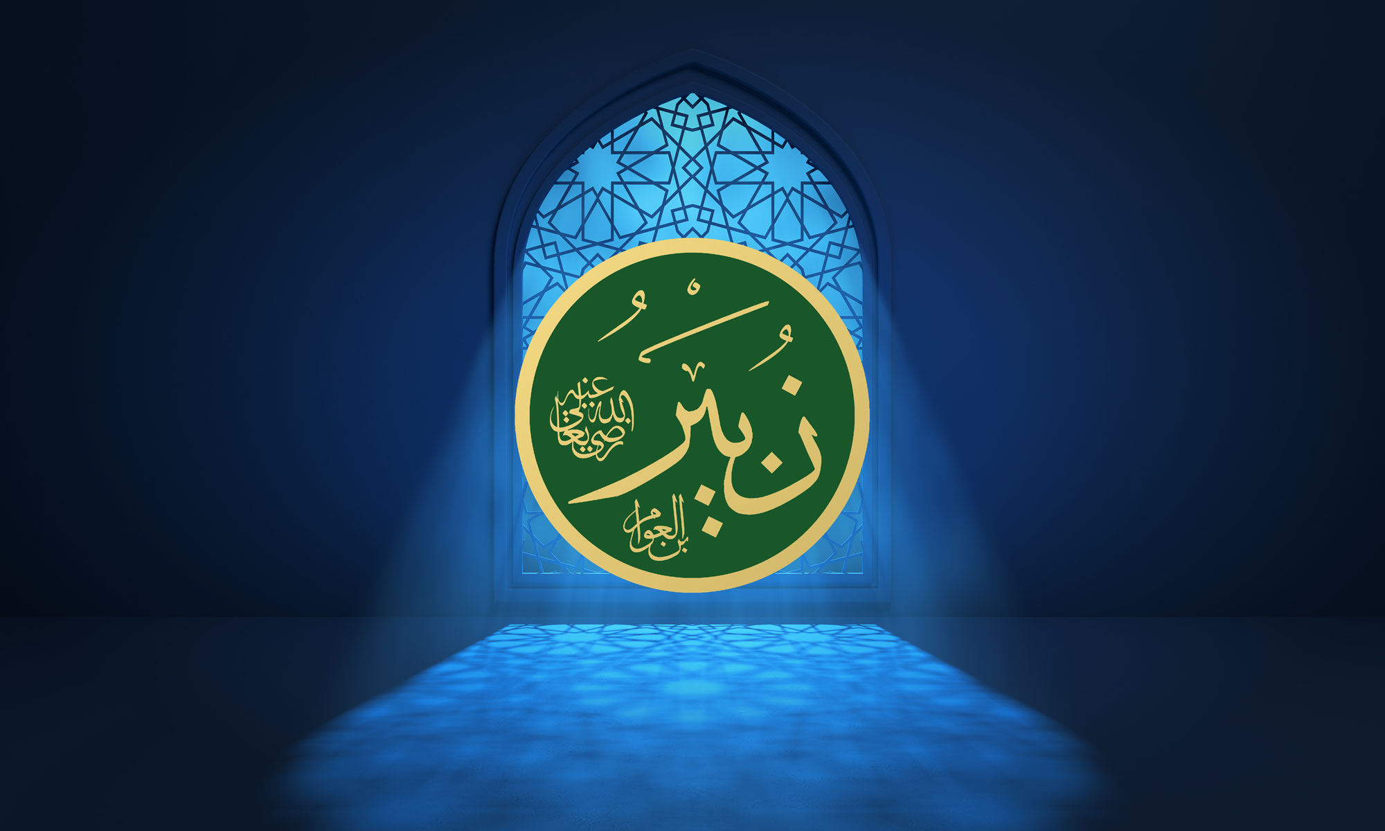 Al-Zubayr Ibn Al-Awwam: Life, History, Achievements & Death